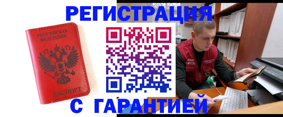 временная прописка в Алтайском крае