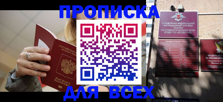 прописка регистрация в Алтайском крае