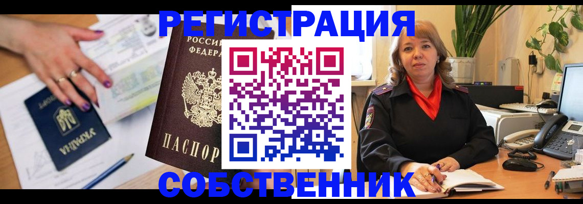 временная регистрация для школы в Алтайском крае